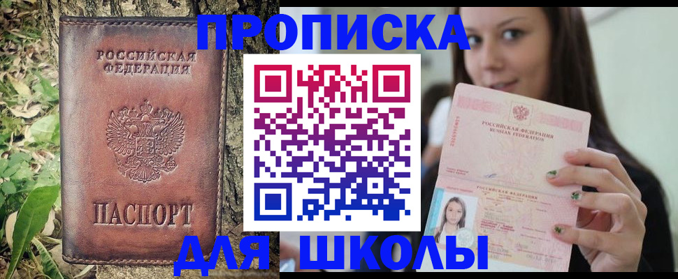 временная прописка в Советском
