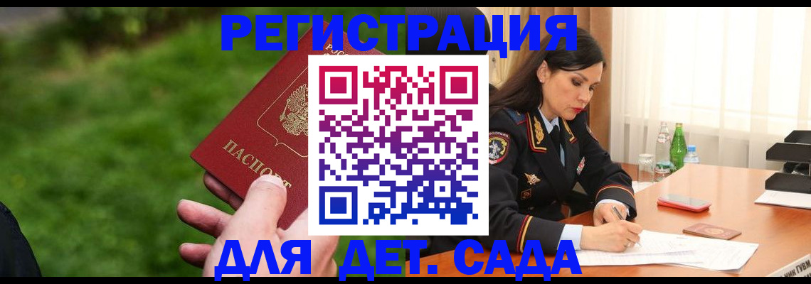 прописка для военкомата в Советском