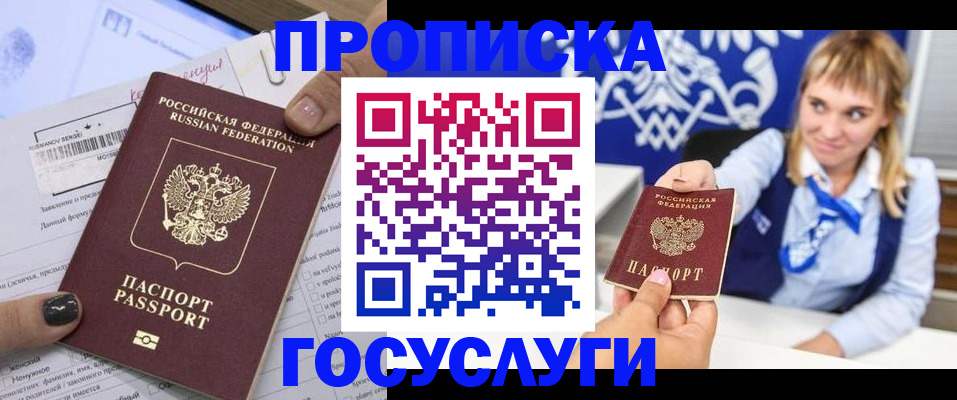 прописка ребенка в Советском