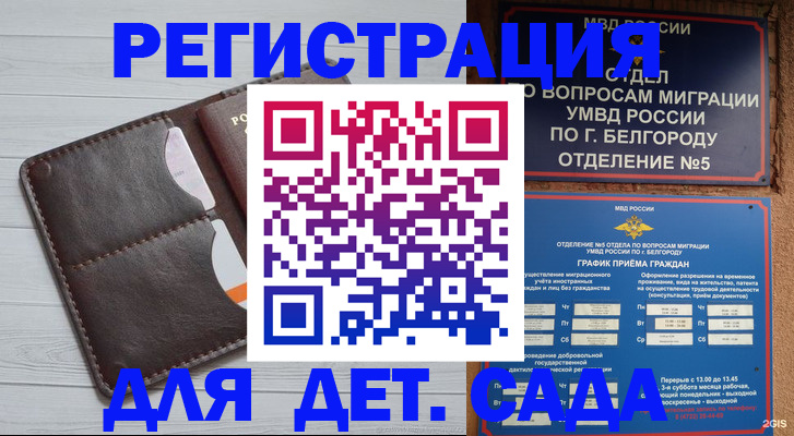 прописка регистрация в Советском