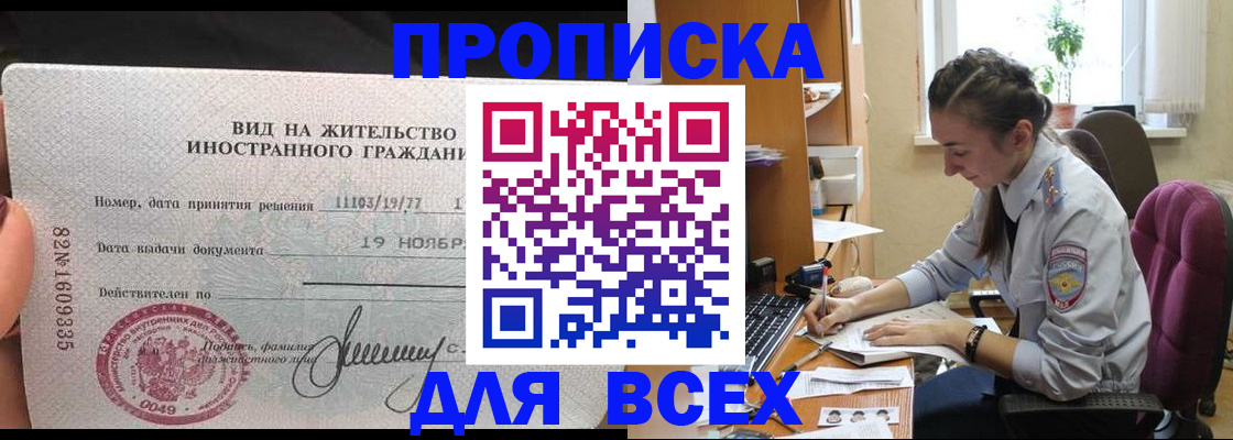 прописка для школы в Советском